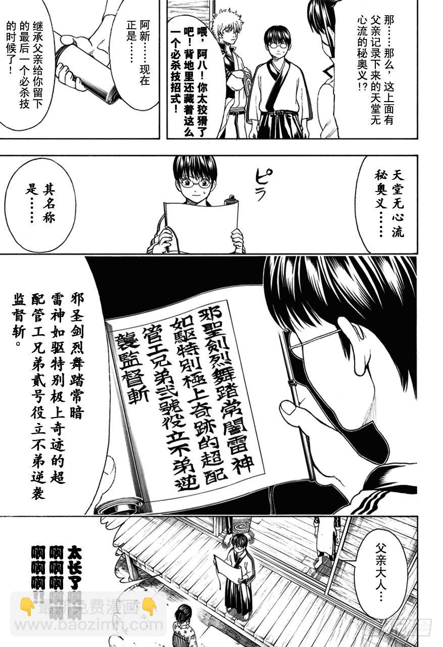 🍜银魂 第486话 世上只有两种人，就是喊出必杀技的人和不喊的人 第7页