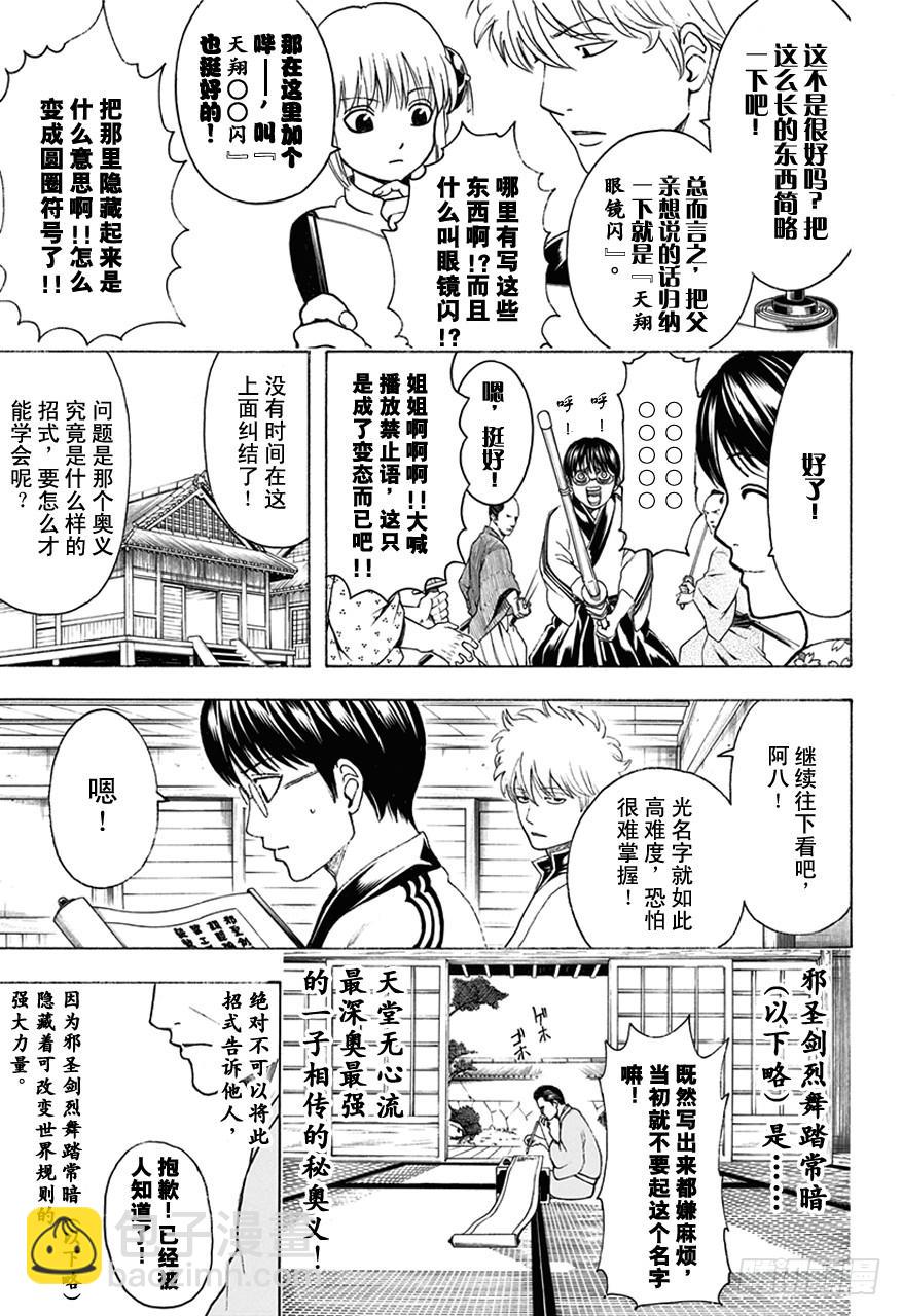 🍜银魂 第486话 世上只有两种人，就是喊出必杀技的人和不喊的人 第9页
