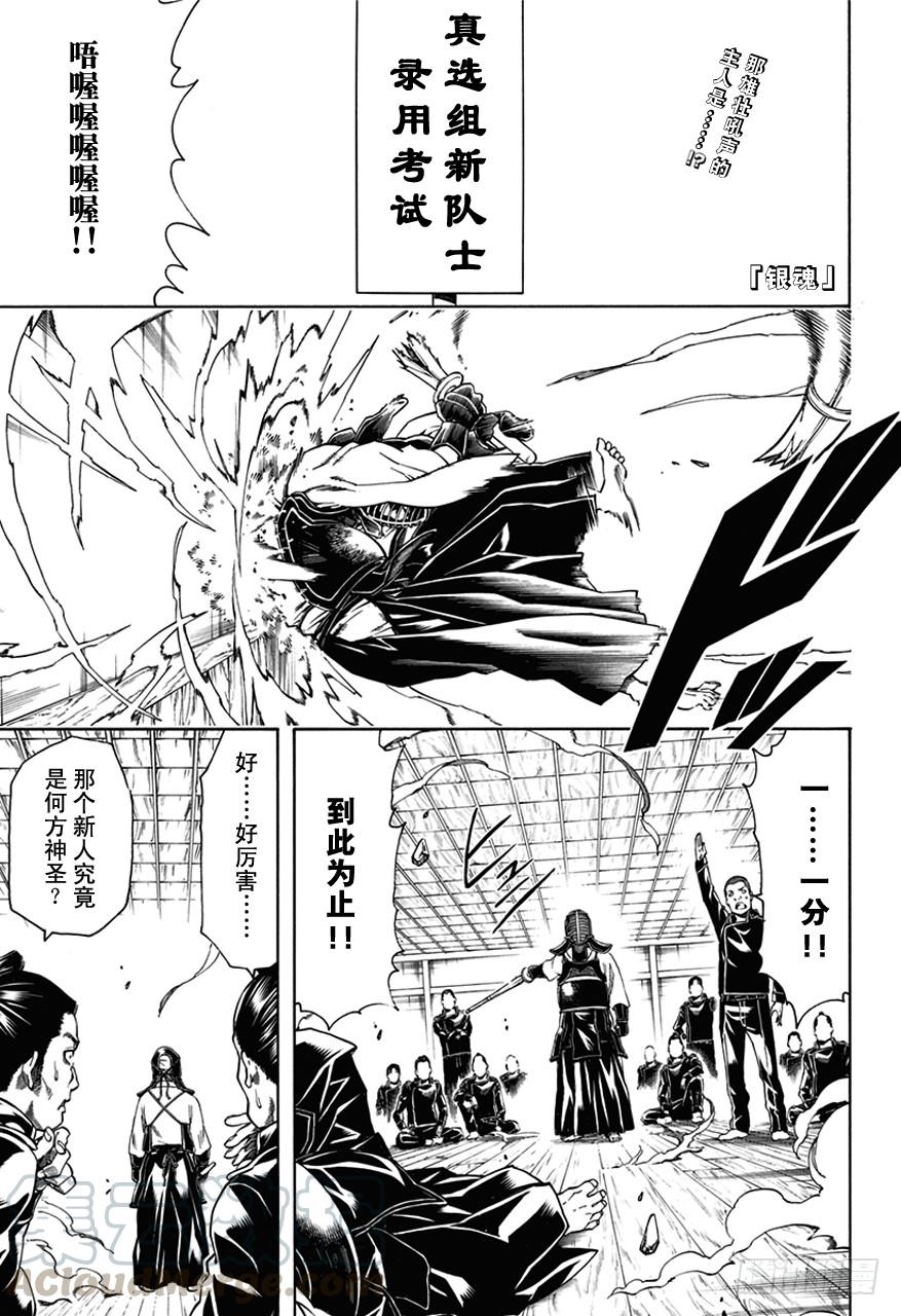 🍜银魂 第488话 生与死的爆炸头 第1页