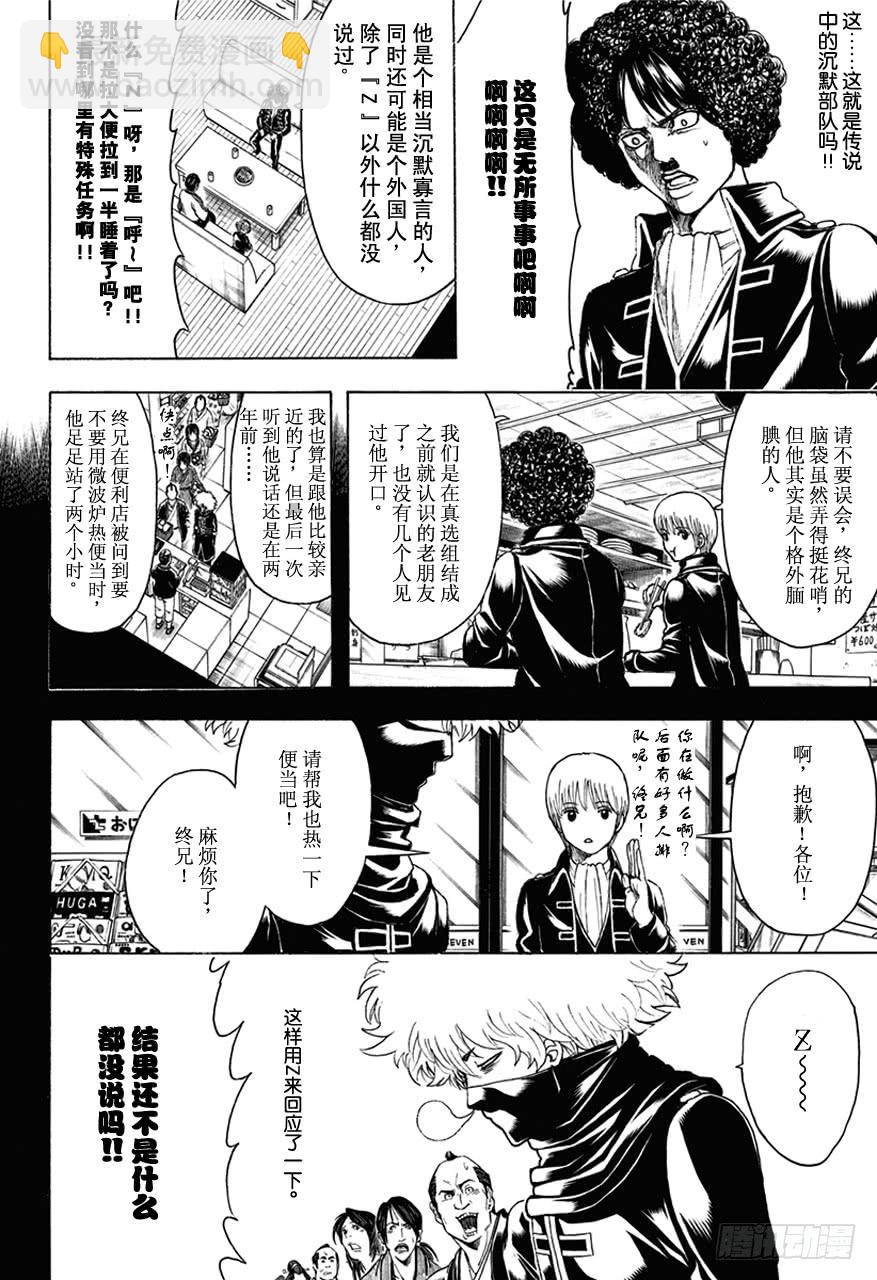 🍜银魂 第488话 生与死的爆炸头 第12页