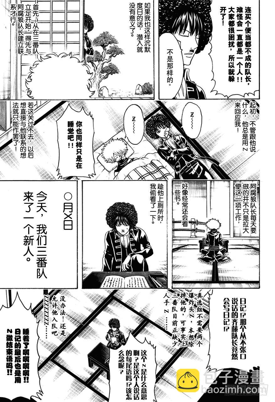🍜银魂 第488话 生与死的爆炸头 第13页