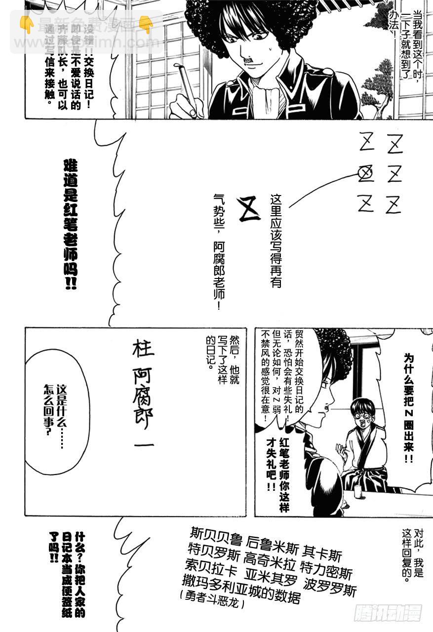 🍜银魂 第488话 生与死的爆炸头 第14页