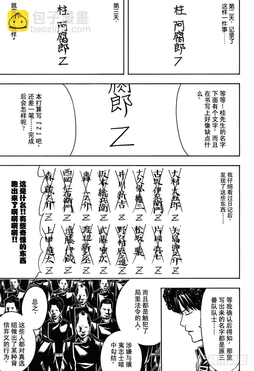 🍜银魂 第488话 生与死的爆炸头 第15页