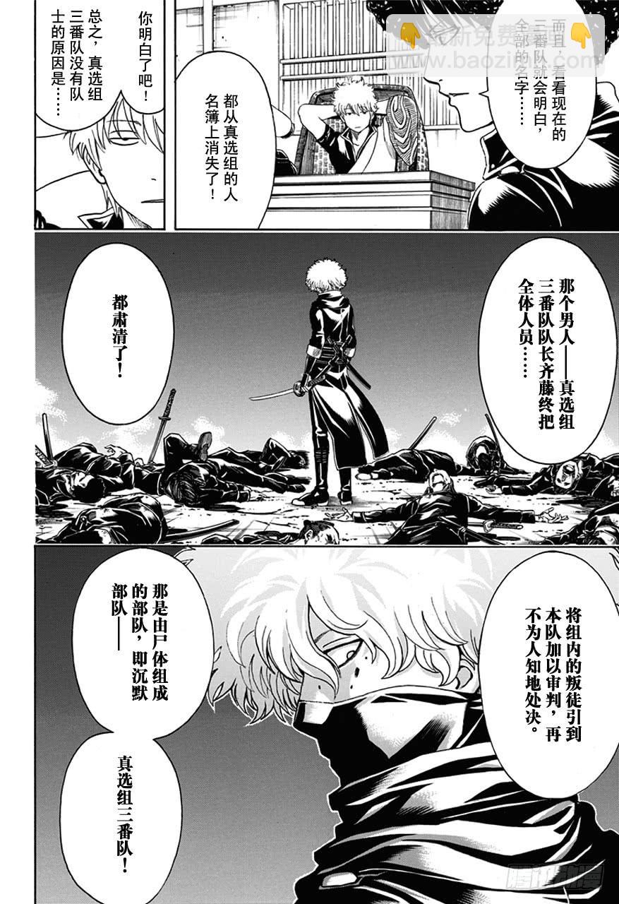 🍜银魂 第488话 生与死的爆炸头 第16页