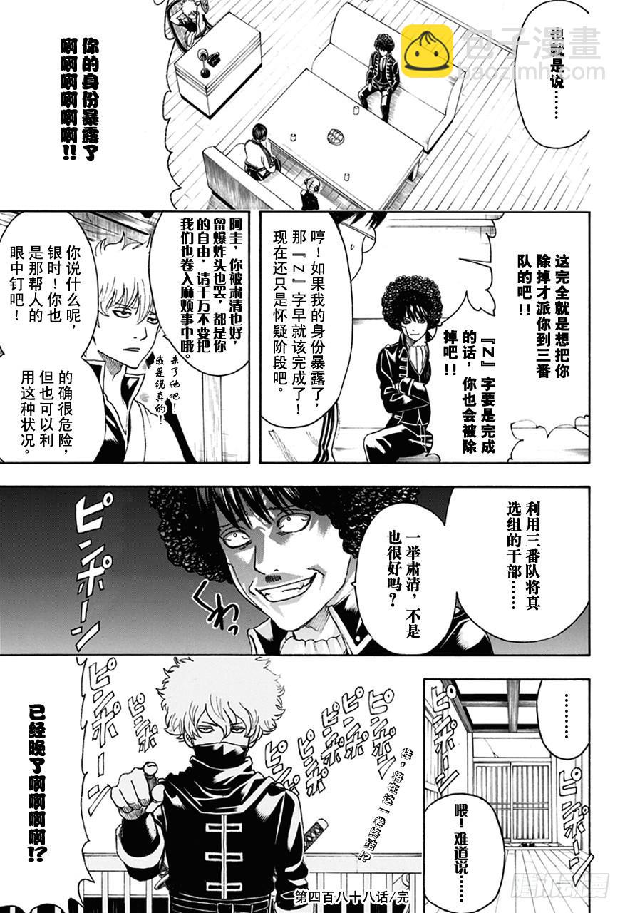 🍜银魂 第488话 生与死的爆炸头 第17页