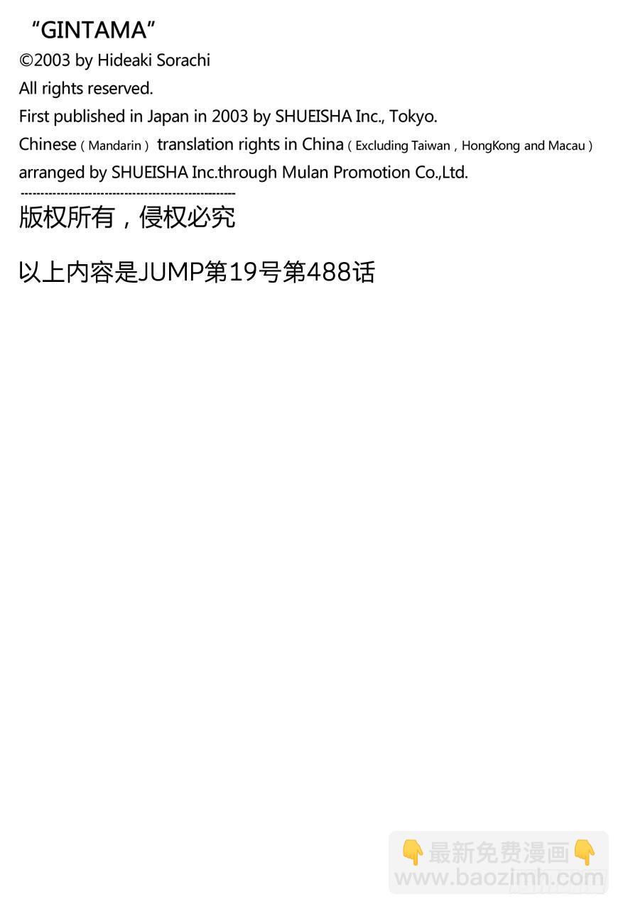 🍜银魂 第488话 生与死的爆炸头 第18页