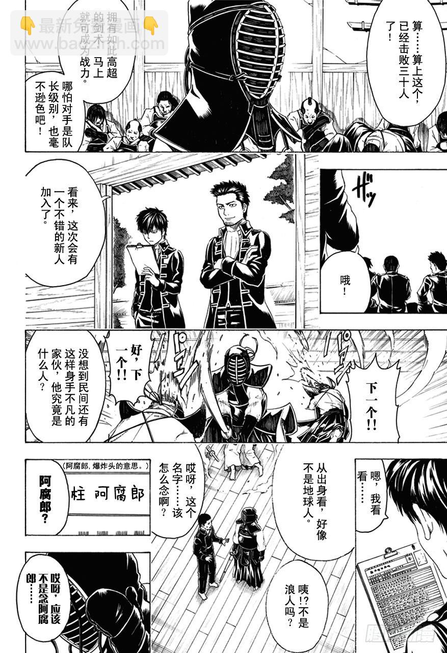 🍜银魂 第488话 生与死的爆炸头 第2页