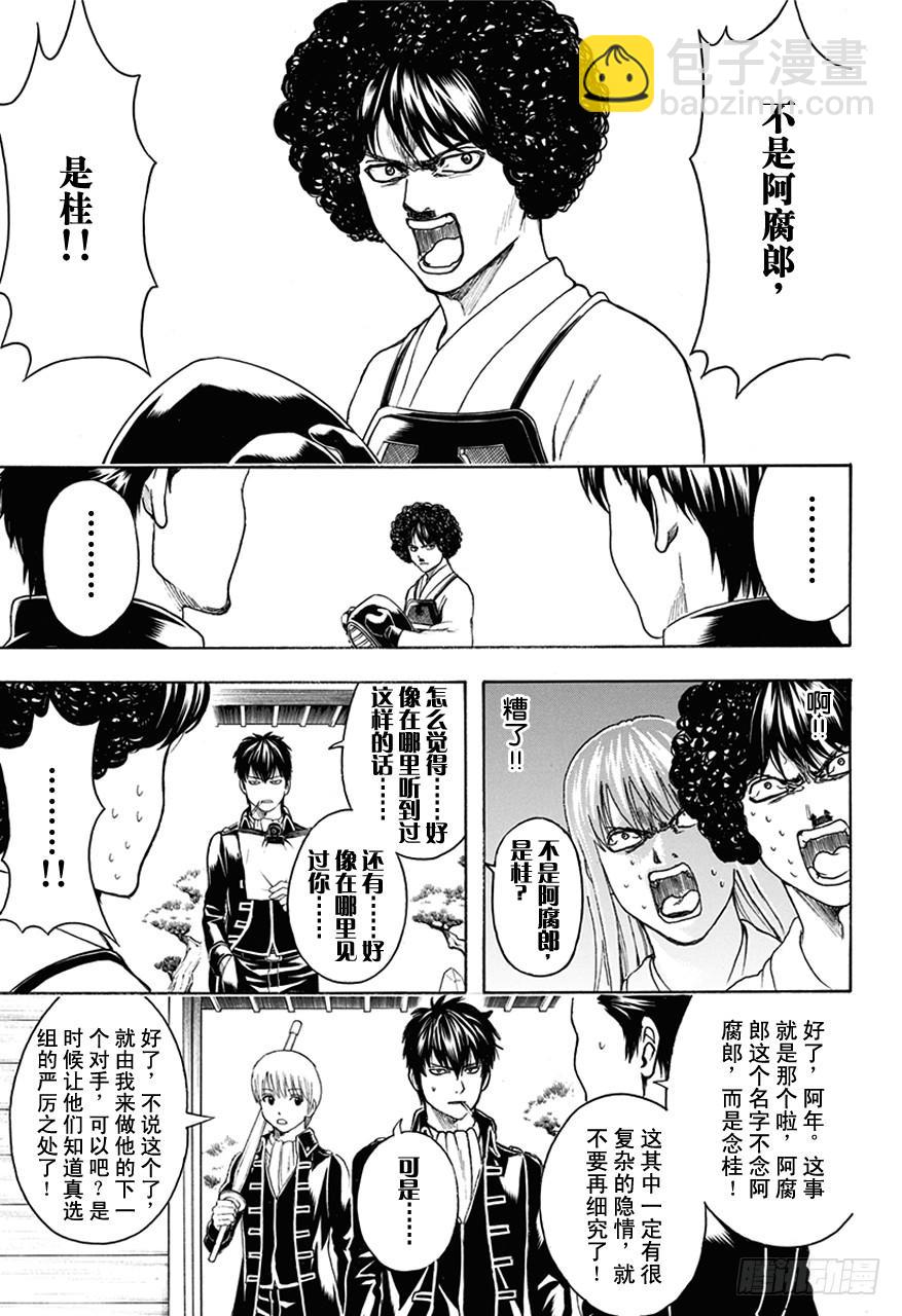 🍜银魂 第488话 生与死的爆炸头 第3页