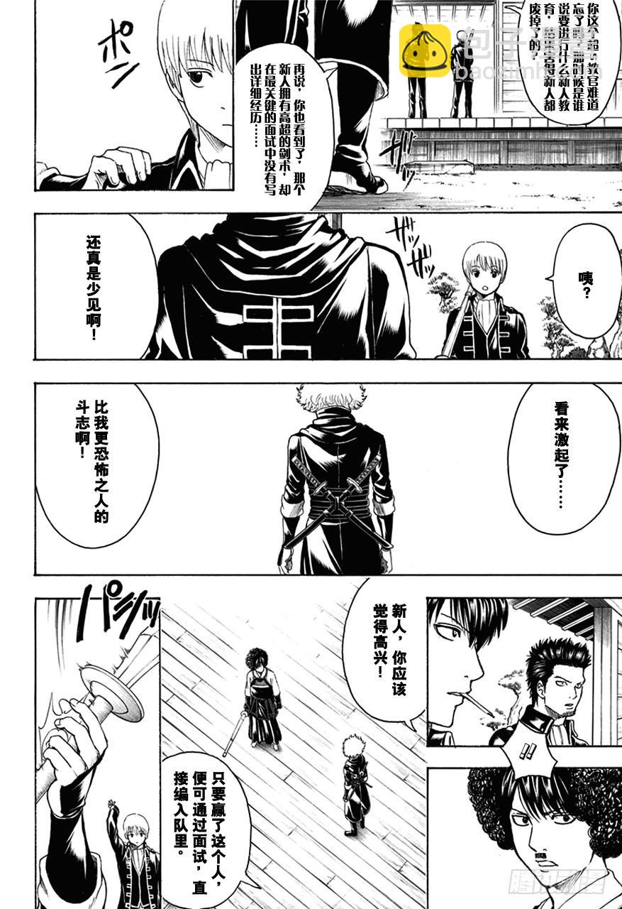 🍜银魂 第488话 生与死的爆炸头 第4页
