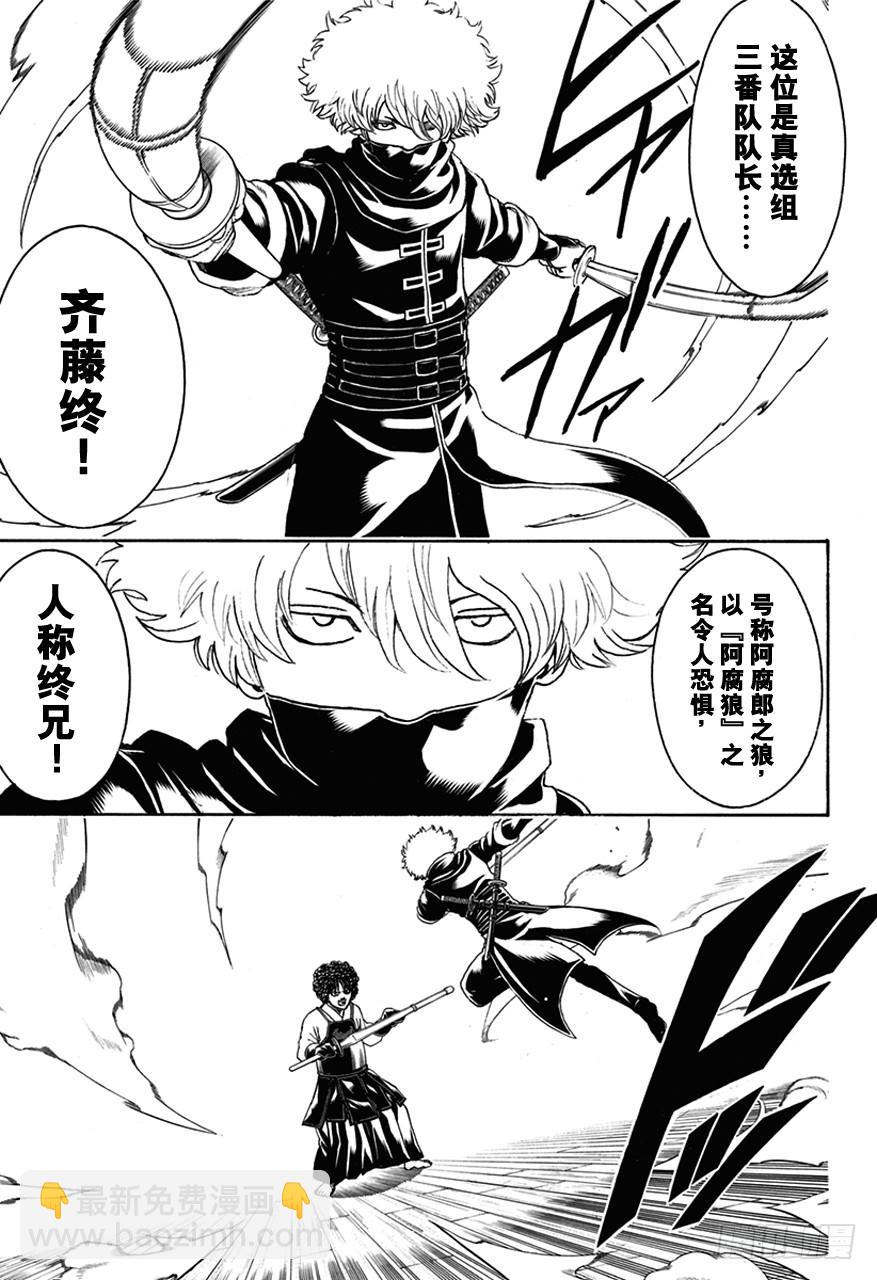 🍜银魂 第488话 生与死的爆炸头 第5页