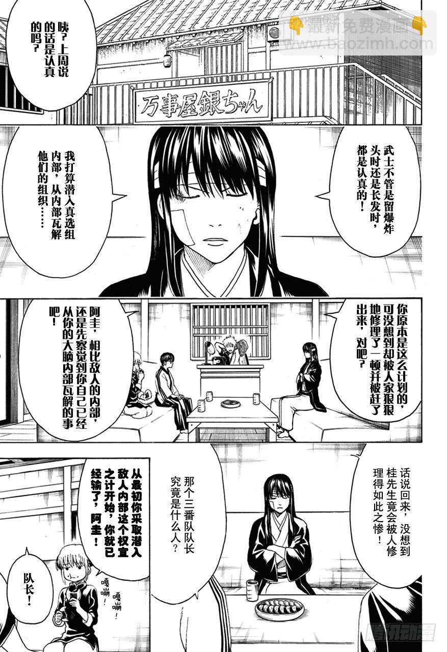 🍜银魂 第488话 生与死的爆炸头 第7页