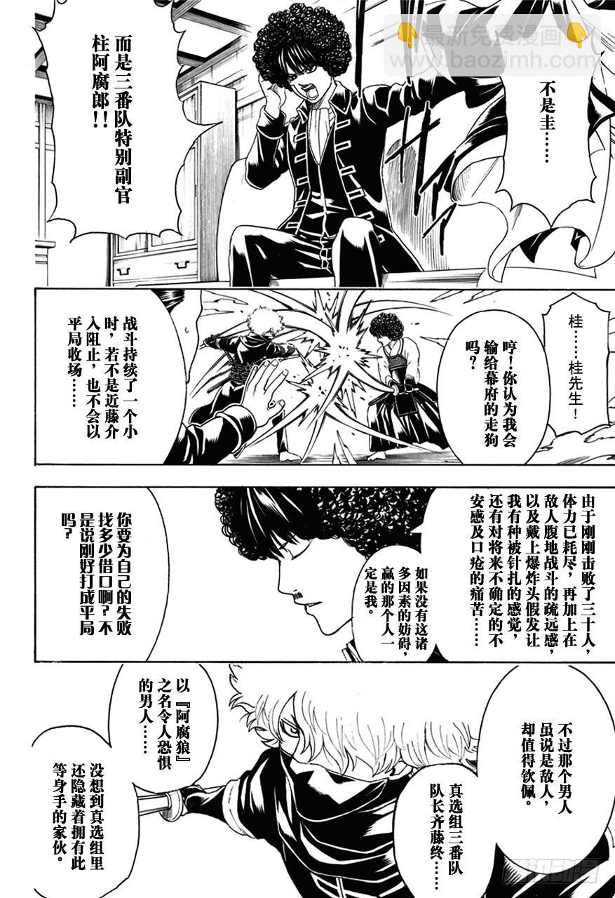 🍜银魂 第488话 生与死的爆炸头 第8页
