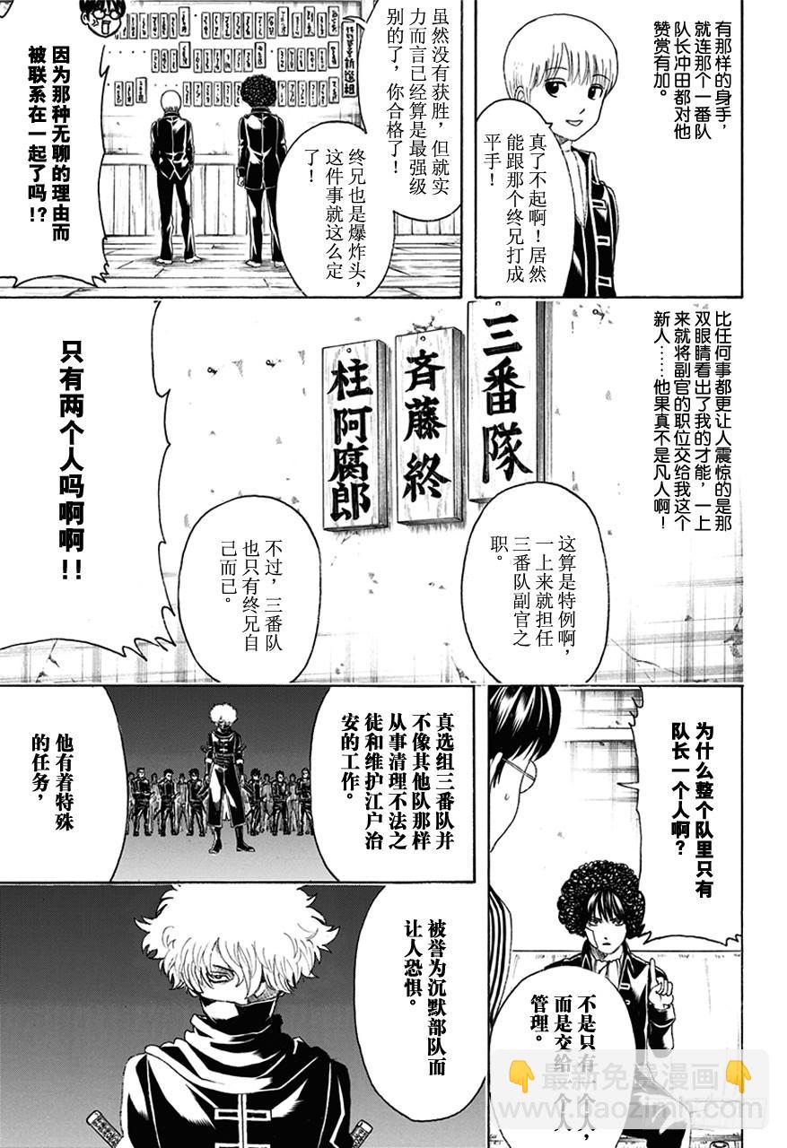 🍜银魂 第488话 生与死的爆炸头 第9页