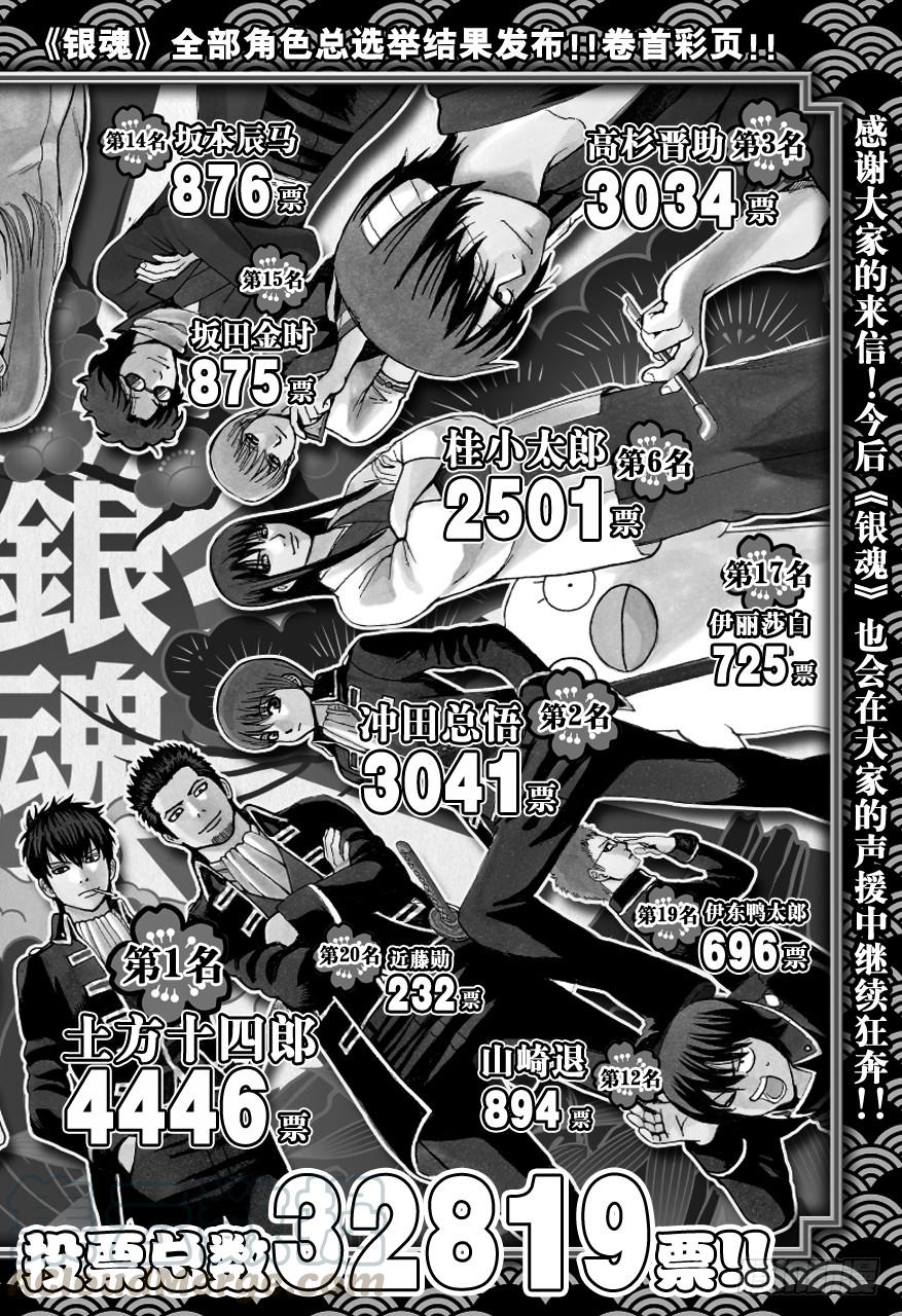 🍜银魂 第490话 正义与背叛的爆炸头 第1页