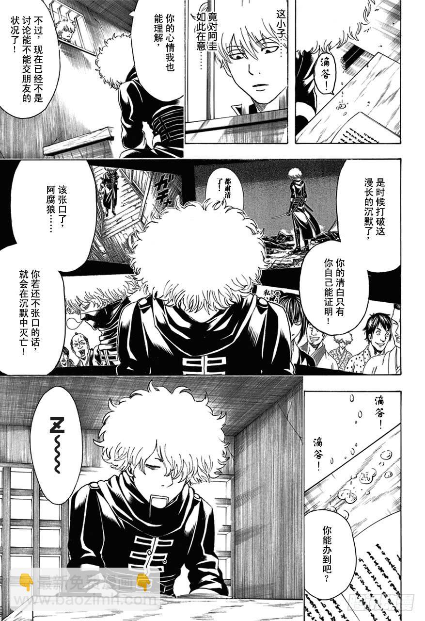 🍜银魂 第490话 正义与背叛的爆炸头 第10页