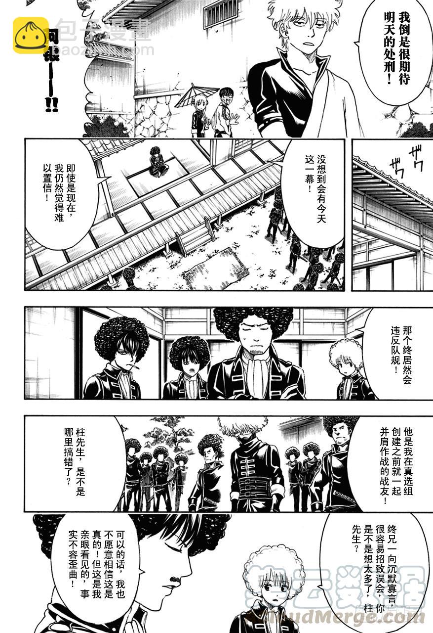 🍜银魂 第490话 正义与背叛的爆炸头 第11页