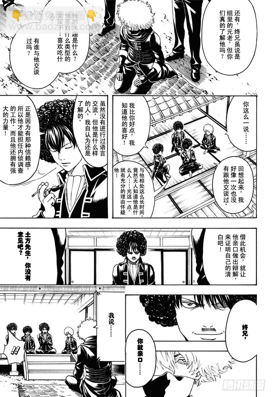 🍜银魂 第490话 正义与背叛的爆炸头 第12页