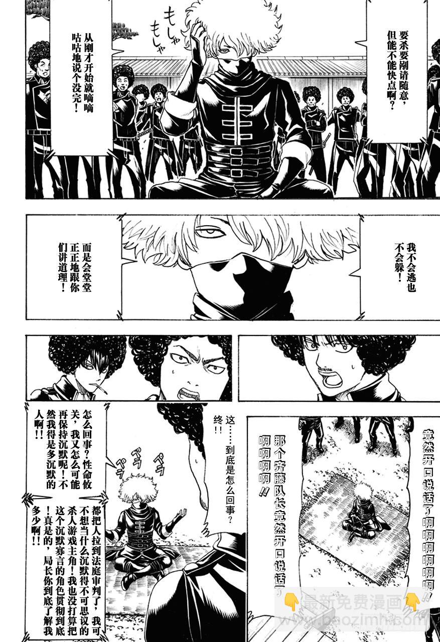 🍜银魂 第490话 正义与背叛的爆炸头 第13页