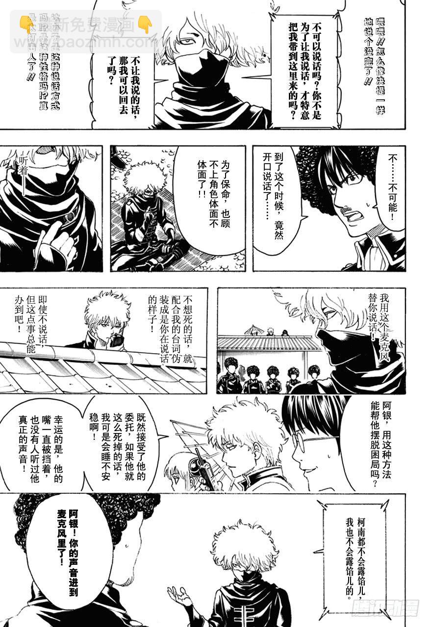 🍜银魂 第490话 正义与背叛的爆炸头 第14页