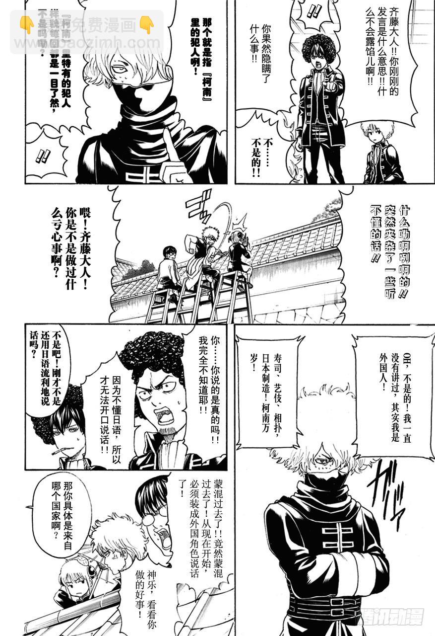 🍜银魂 第490话 正义与背叛的爆炸头 第15页