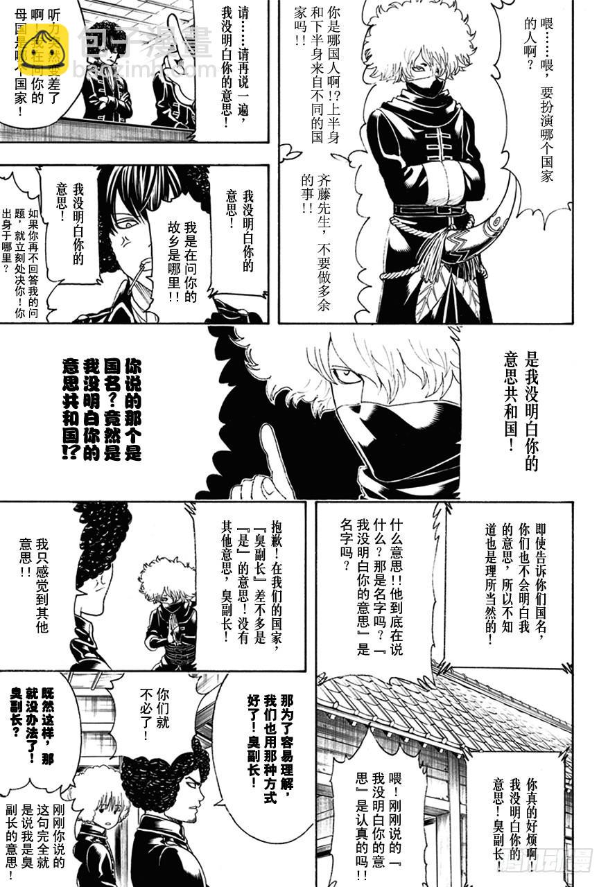 🍜银魂 第490话 正义与背叛的爆炸头 第16页