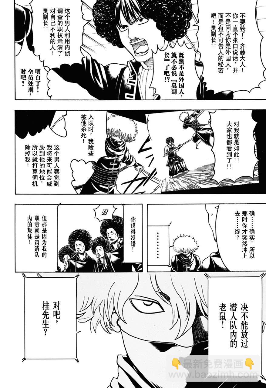 🍜银魂 第490话 正义与背叛的爆炸头 第17页