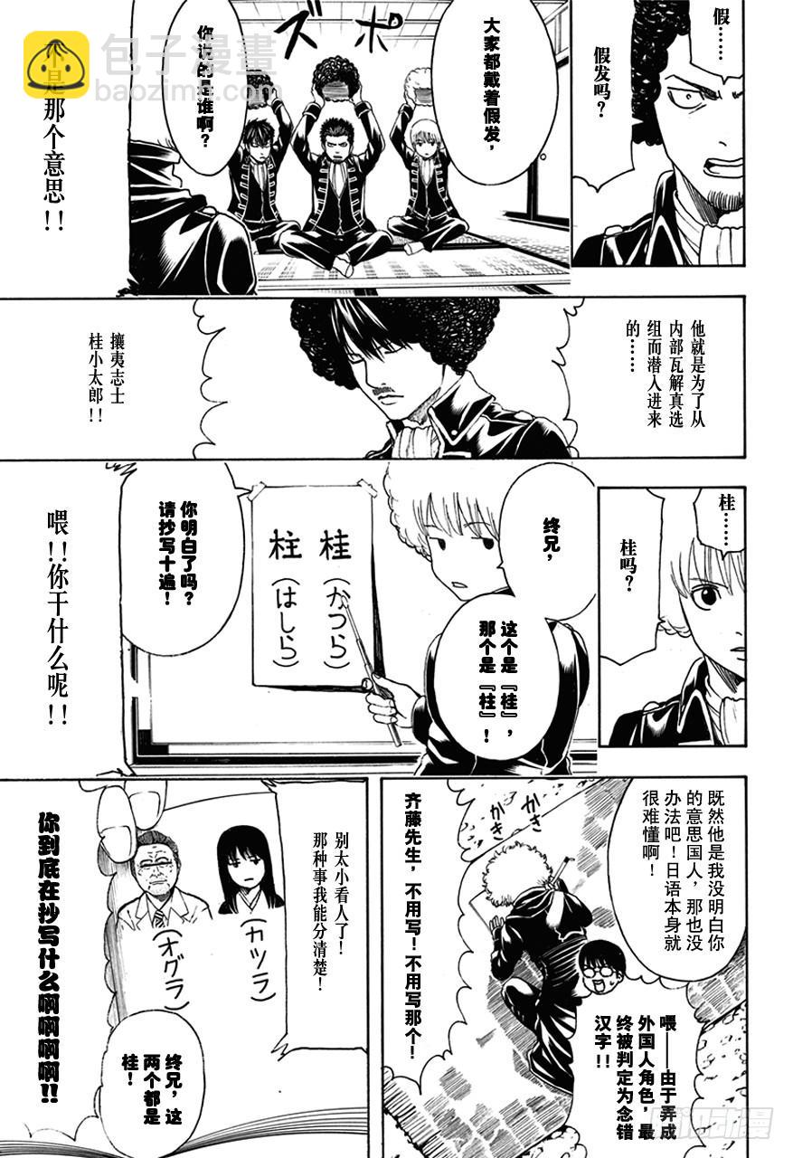 🍜银魂 第490话 正义与背叛的爆炸头 第18页