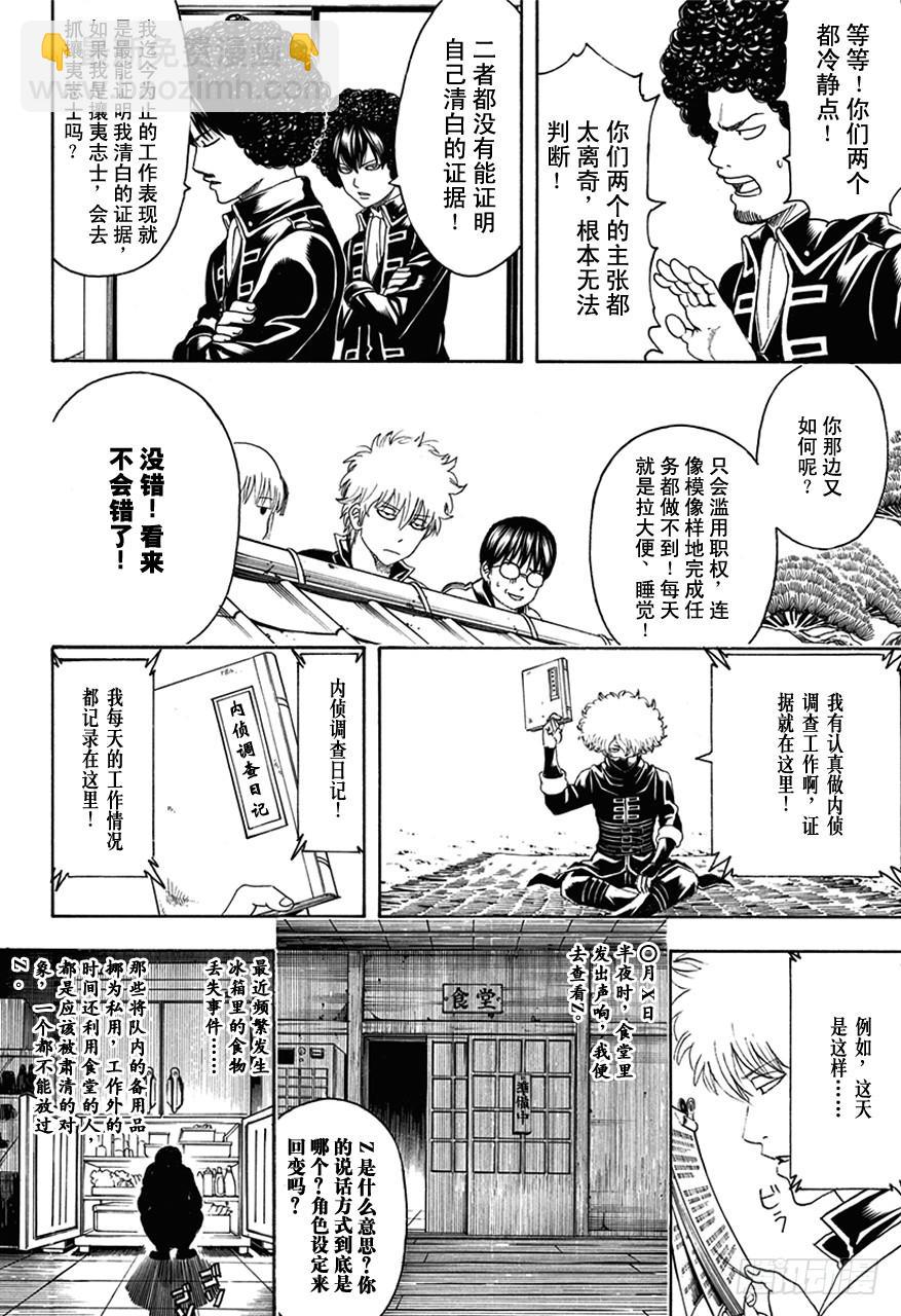 🍜银魂 第490话 正义与背叛的爆炸头 第19页