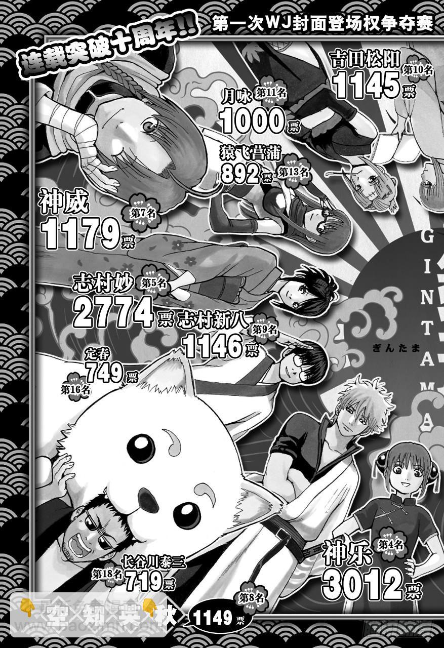 🍜银魂 第490话 正义与背叛的爆炸头 第2页