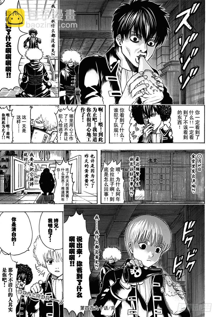 🍜银魂 第490话 正义与背叛的爆炸头 第20页