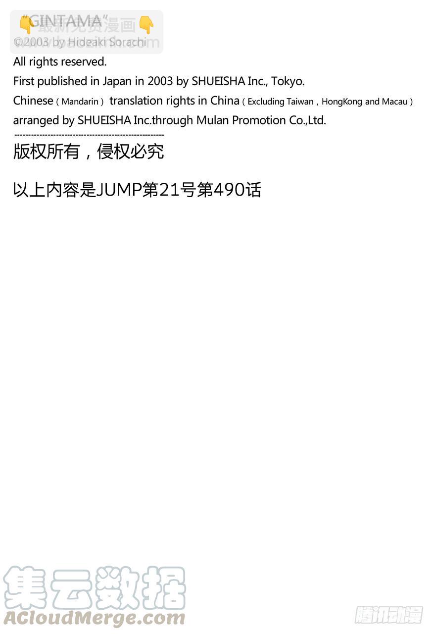 🍜银魂 第490话 正义与背叛的爆炸头 第21页