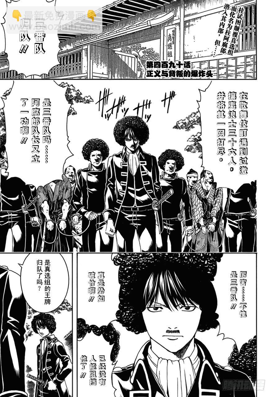 🍜银魂 第490话 正义与背叛的爆炸头 第4页