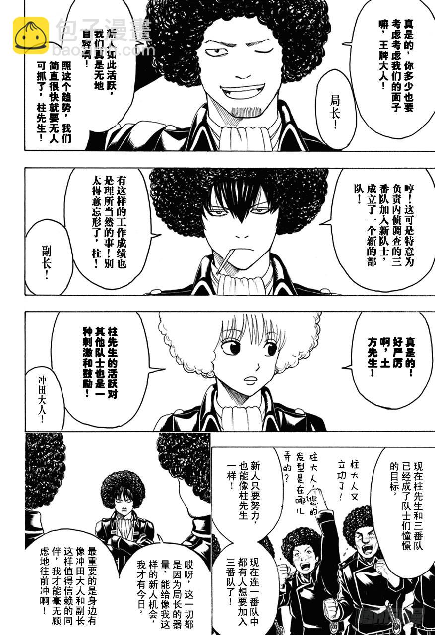 🍜银魂 第490话 正义与背叛的爆炸头 第5页