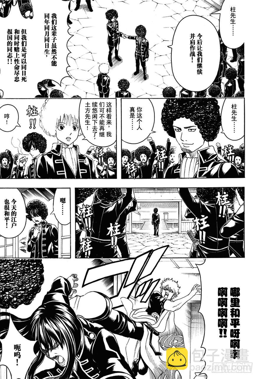 🍜银魂 第490话 正义与背叛的爆炸头 第6页