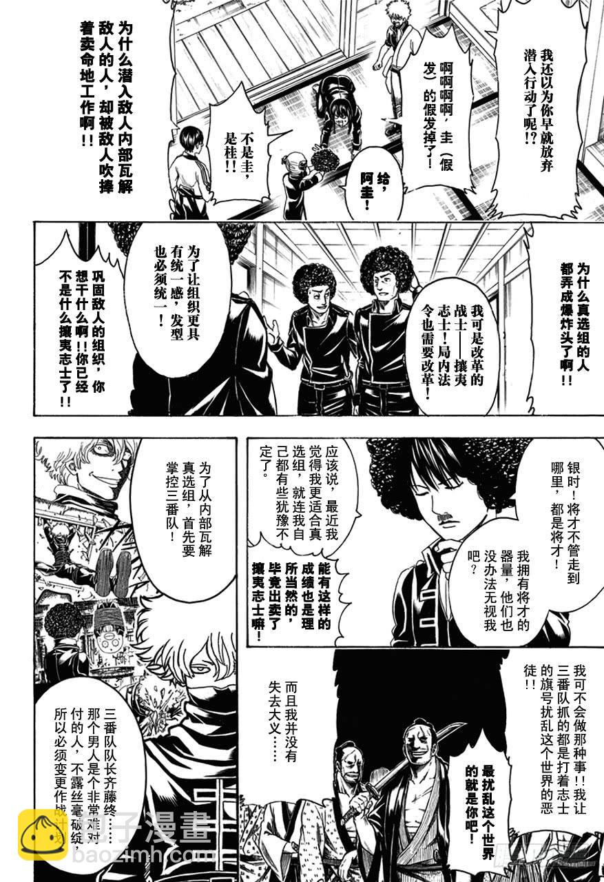 🍜银魂 第490话 正义与背叛的爆炸头 第7页