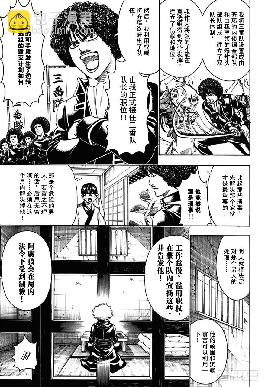 🍜银魂 第490话 正义与背叛的爆炸头 第8页