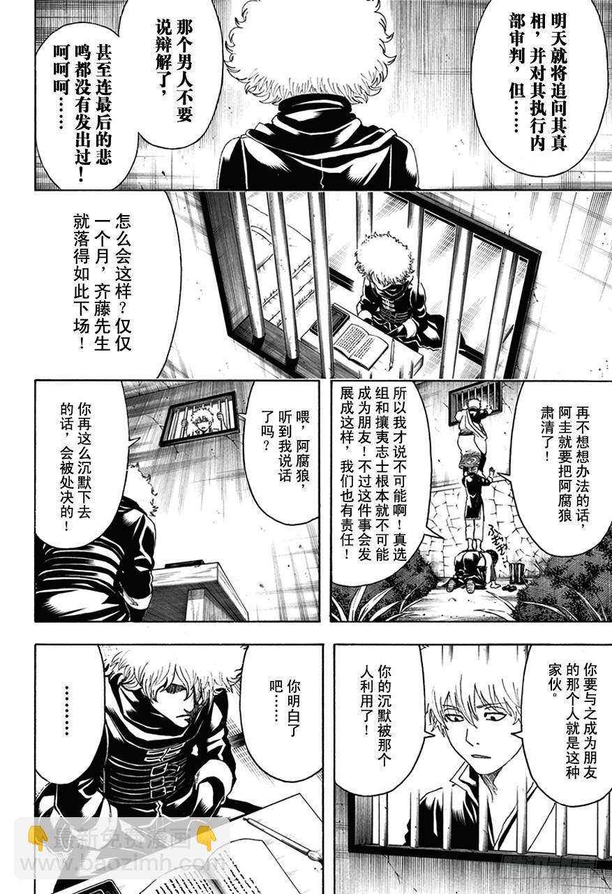 🍜银魂 第490话 正义与背叛的爆炸头 第9页