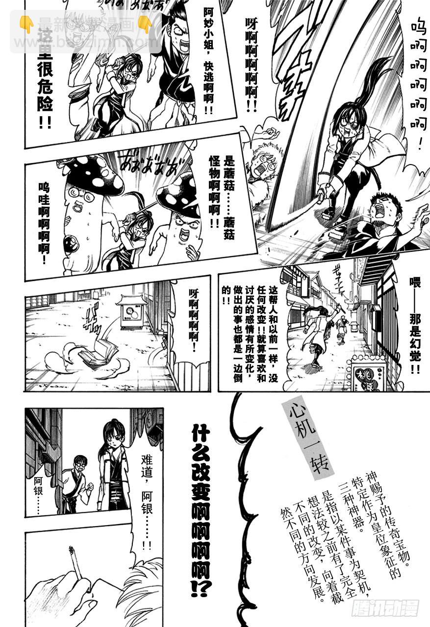 🍜银魂 第496话 无论是春天还是冬天 第10页