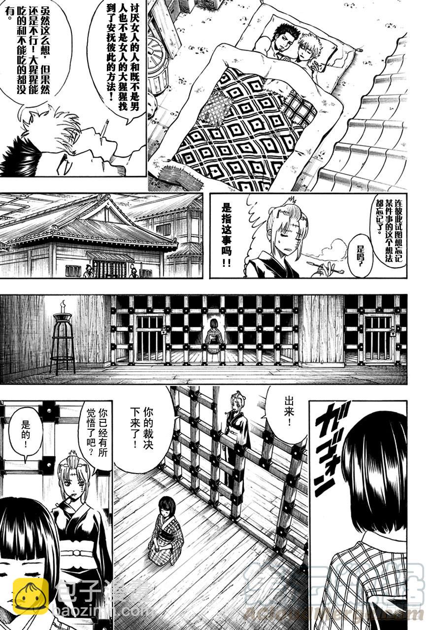 🍜银魂 第496话 无论是春天还是冬天 第11页