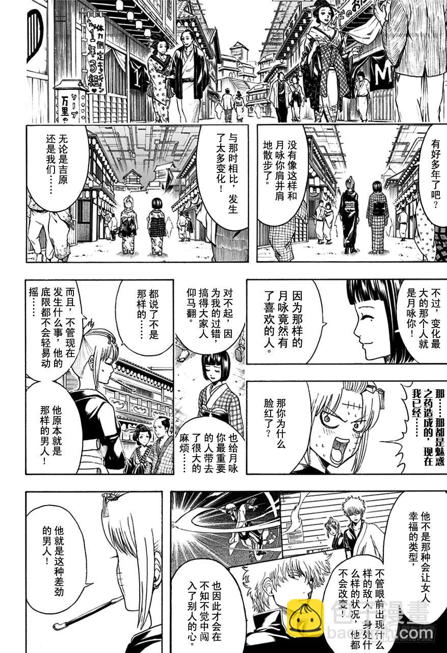 🍜银魂 第496话 无论是春天还是冬天 第12页
