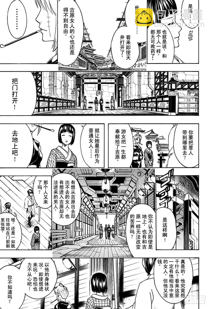 🍜银魂 第496话 无论是春天还是冬天 第13页