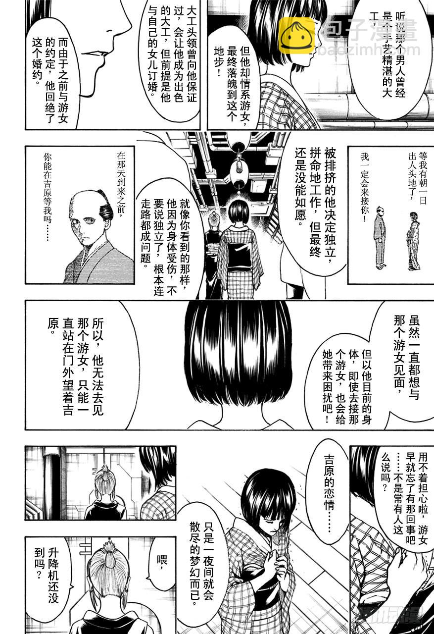 🍜银魂 第496话 无论是春天还是冬天 第14页