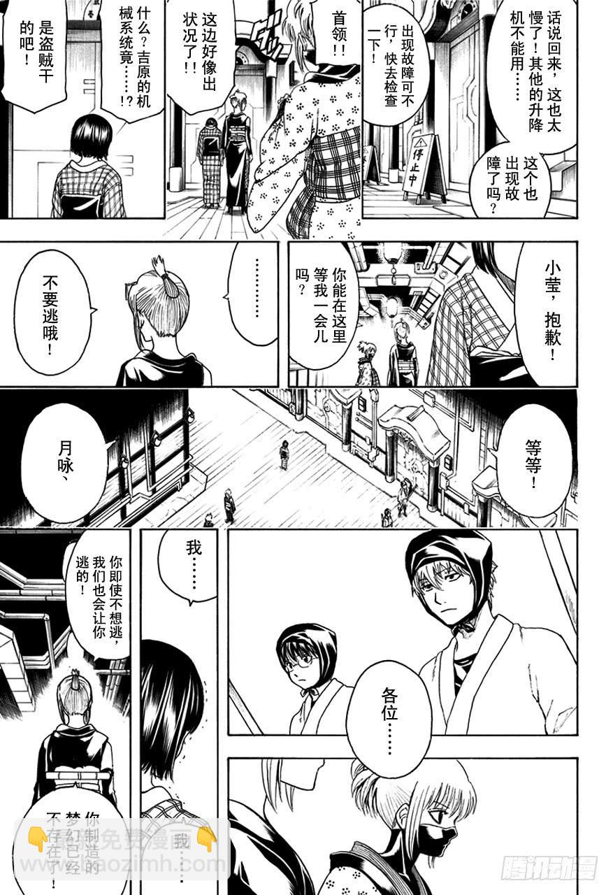 🍜银魂 第496话 无论是春天还是冬天 第15页