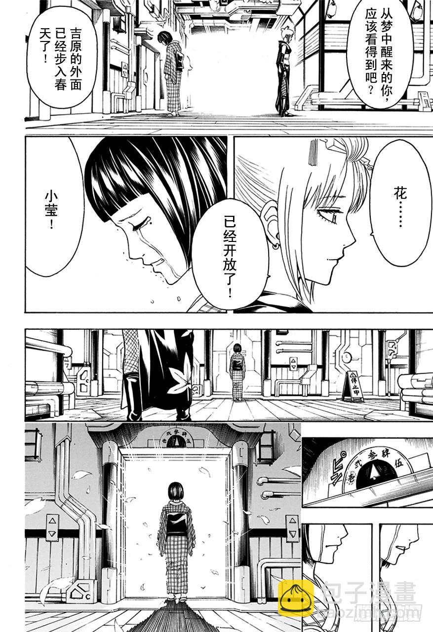🍜银魂 第496话 无论是春天还是冬天 第16页