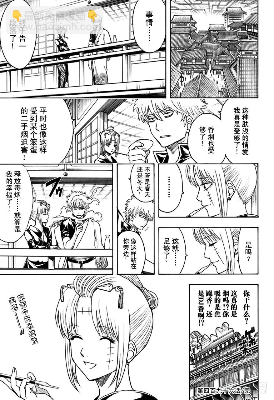 🍜银魂 第496话 无论是春天还是冬天 第17页