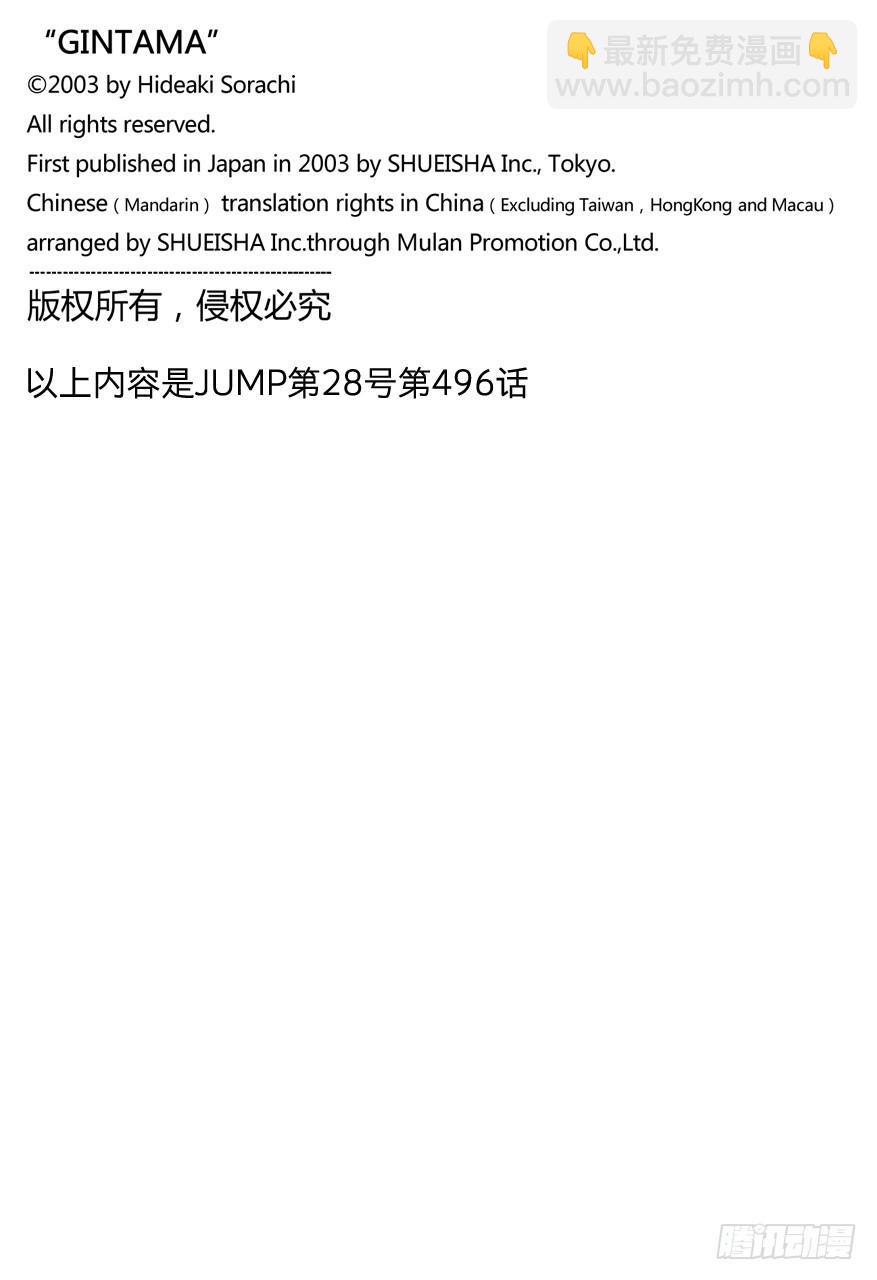 🍜银魂 第496话 无论是春天还是冬天 第18页