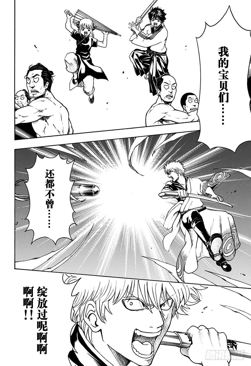 🍜银魂 第496话 无论是春天还是冬天 第2页