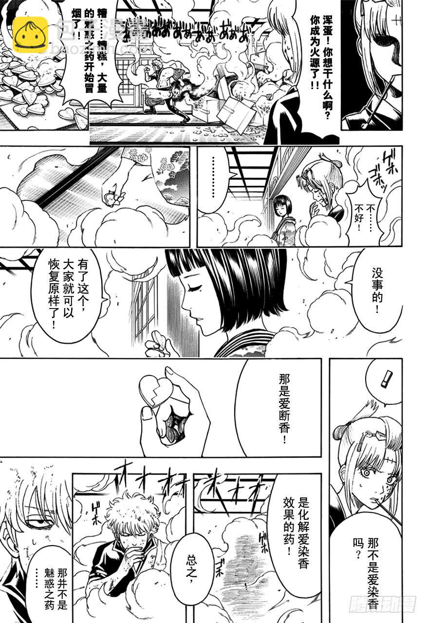 🍜银魂 第496话 无论是春天还是冬天 第5页