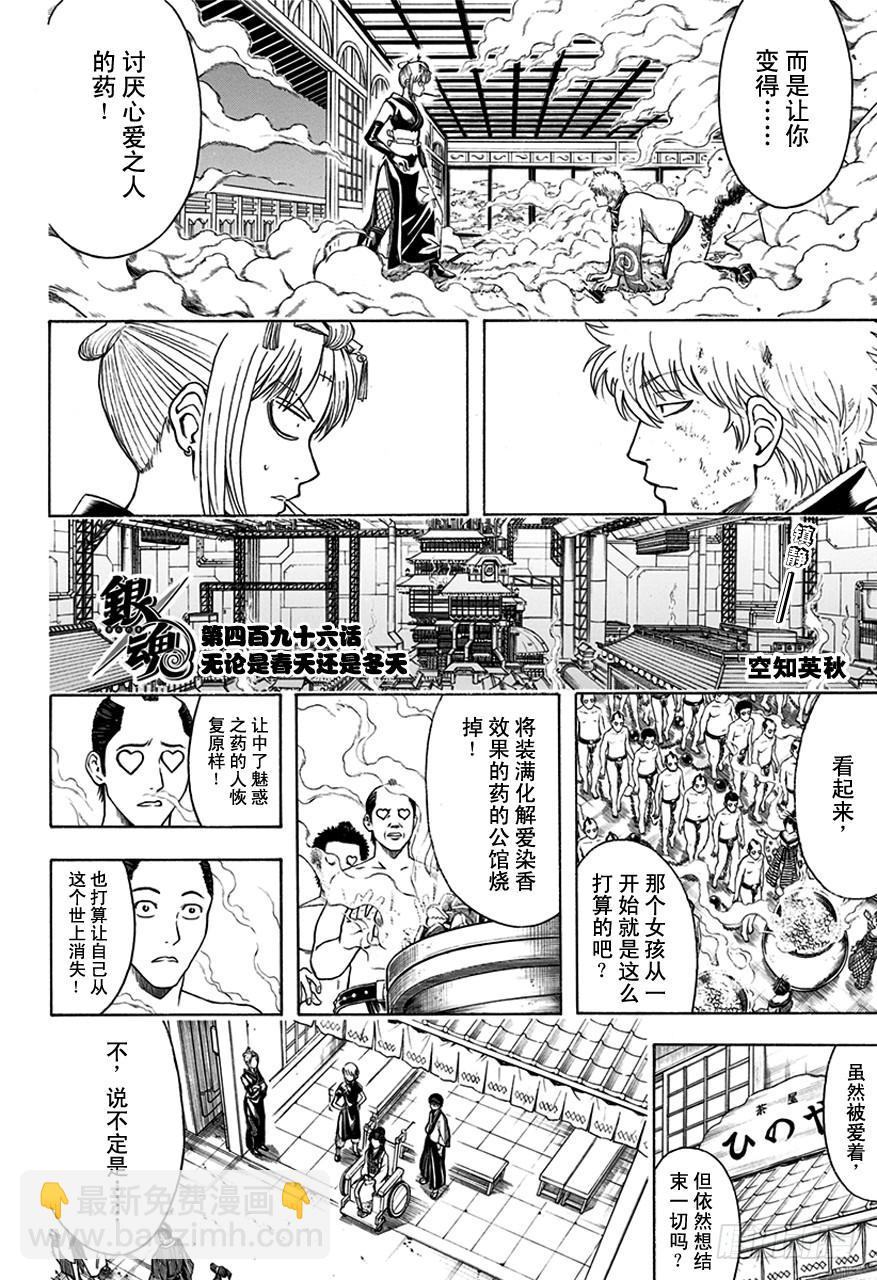 🍜银魂 第496话 无论是春天还是冬天 第6页