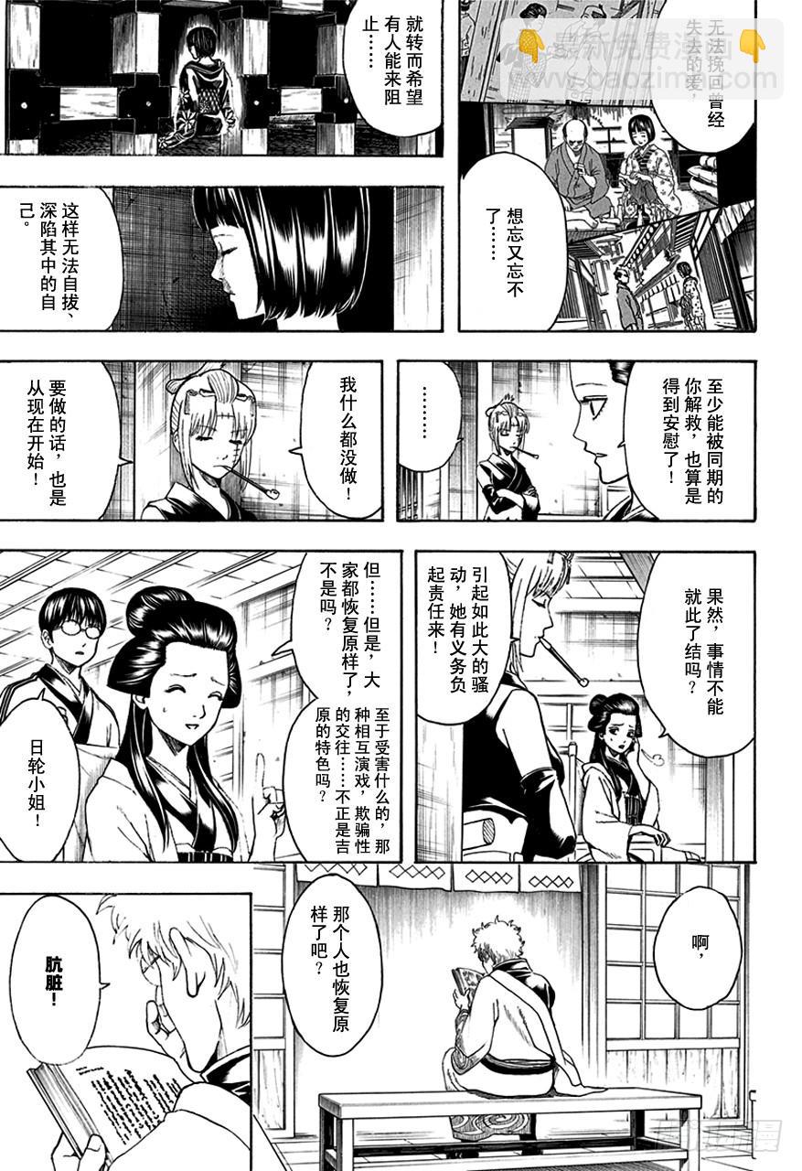 🍜银魂 第496话 无论是春天还是冬天 第7页